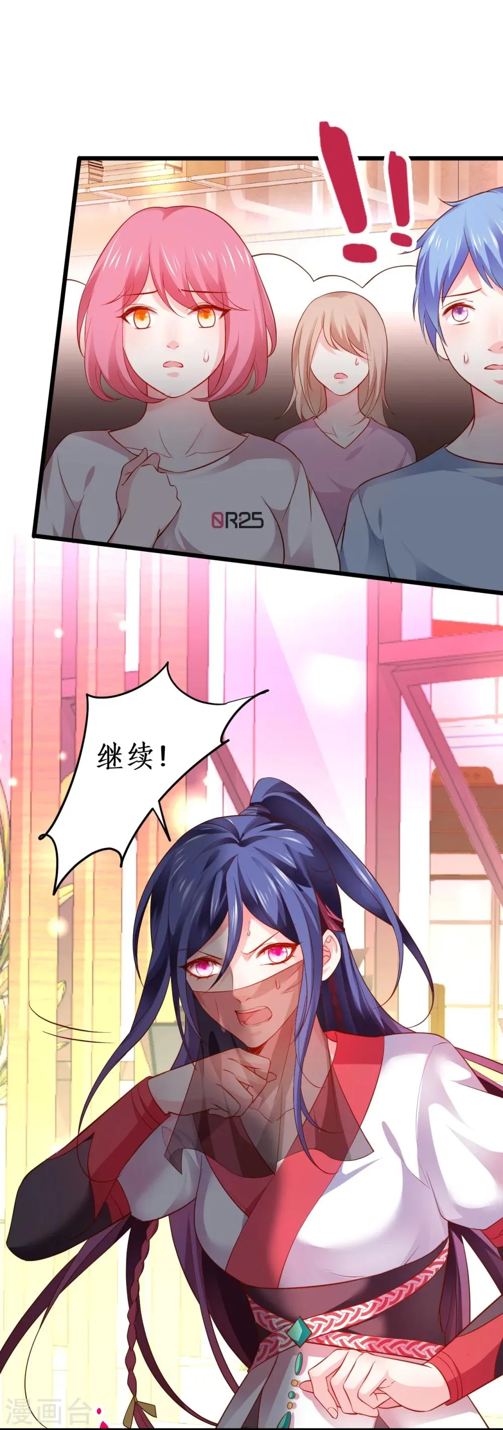 第38话 赵菲儿发现楚颜真颜！ 第48页