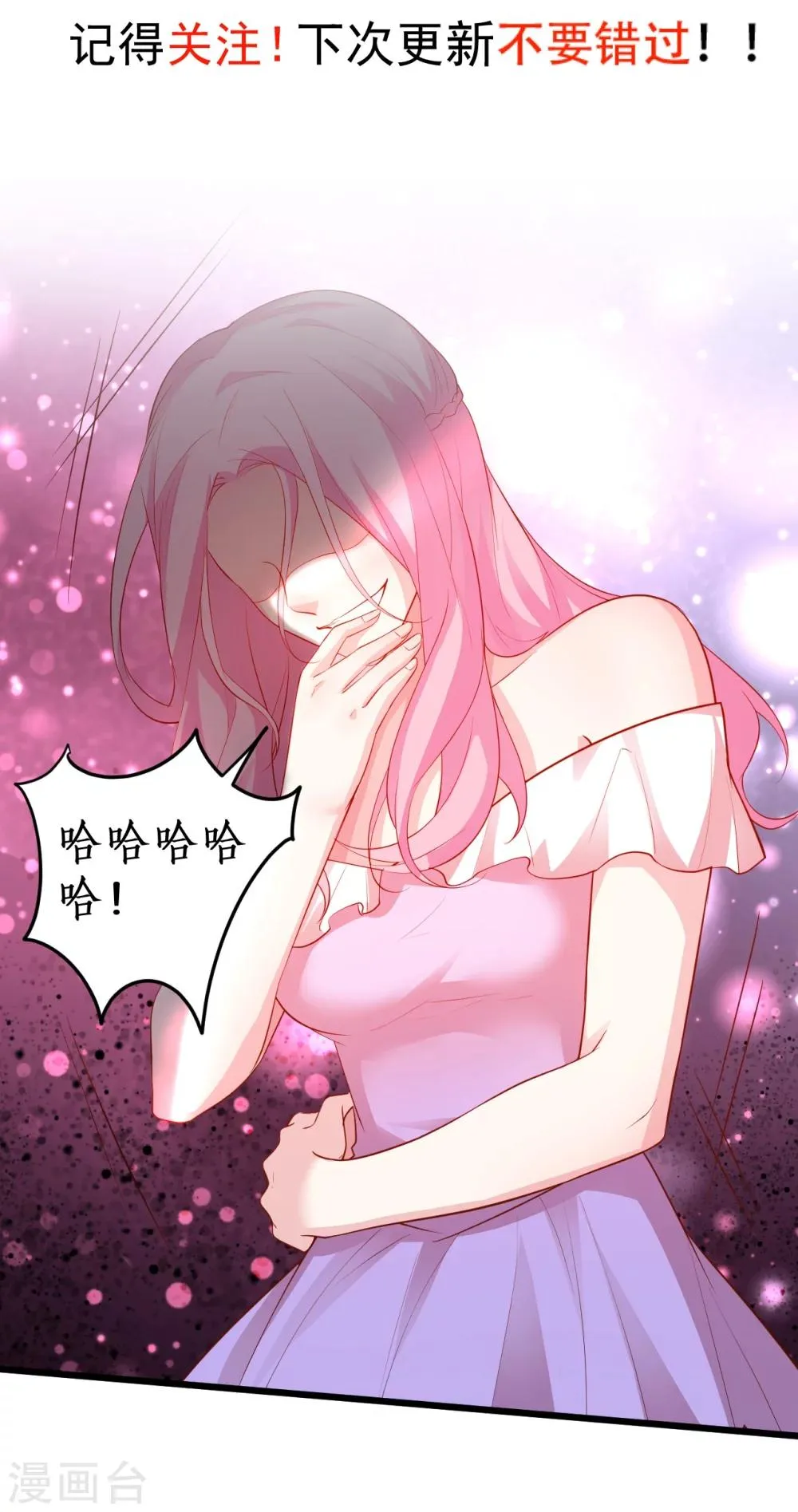 第38话 赵菲儿发现楚颜真颜！ 第51页