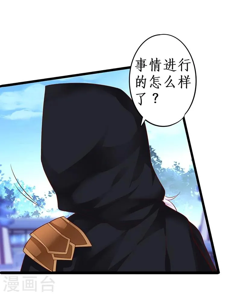 第39话 尹川的真实身份！ 第20页