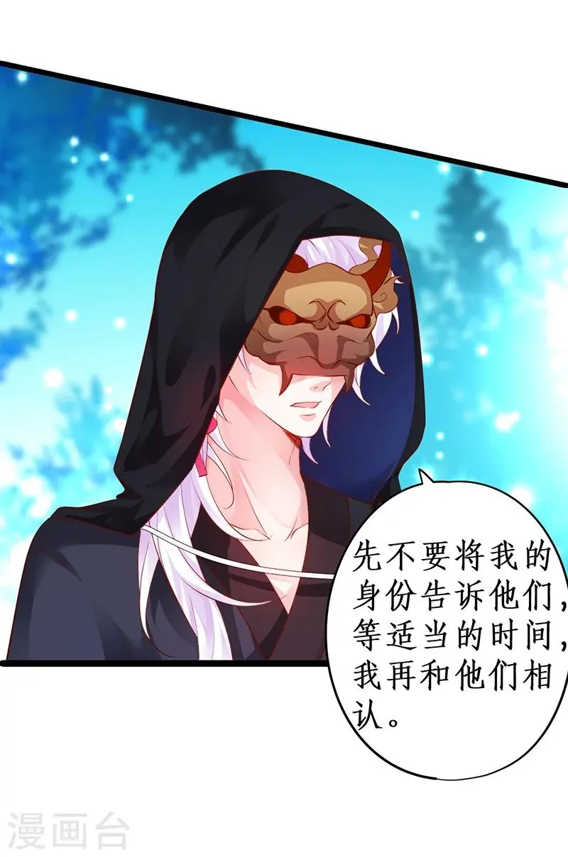 第39话 尹川的真实身份！ 第24页