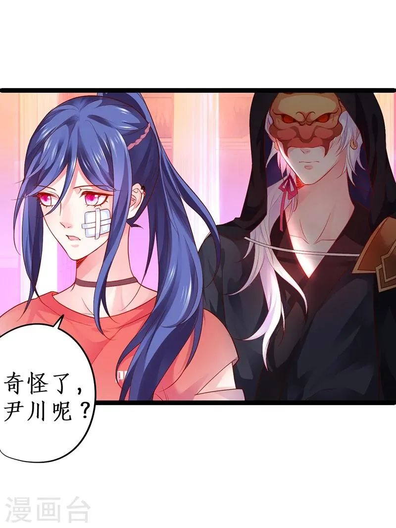 第39话 尹川的真实身份！ 第32页