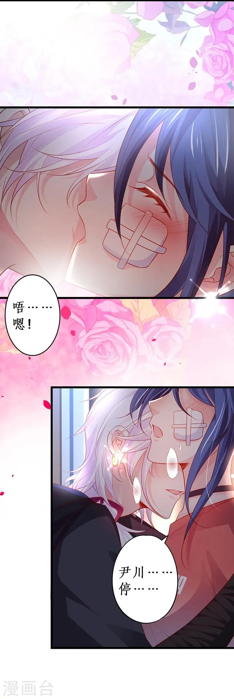 第40话 让我占有你的一切 第11页