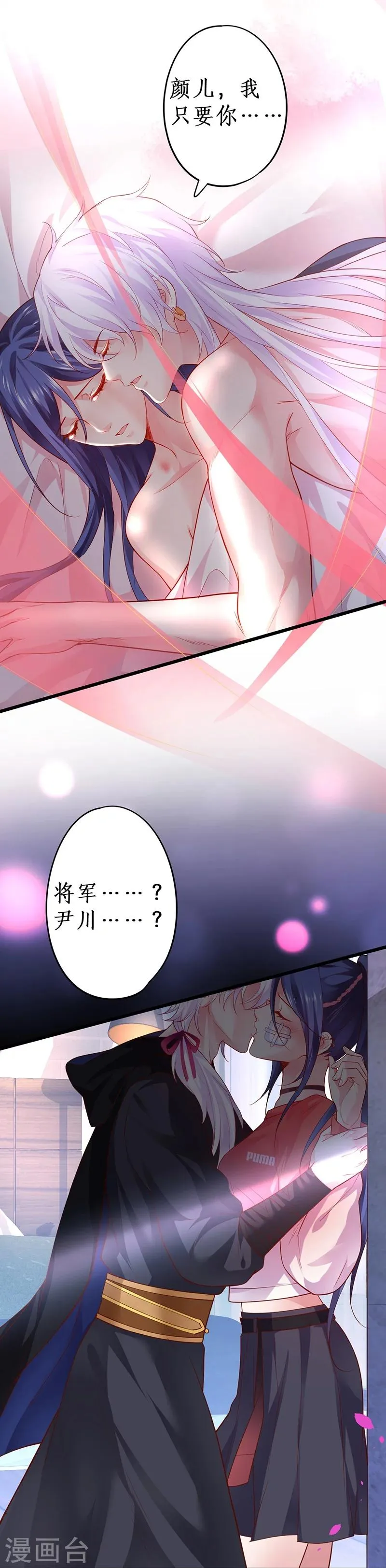 第40话 让我占有你的一切 第21页