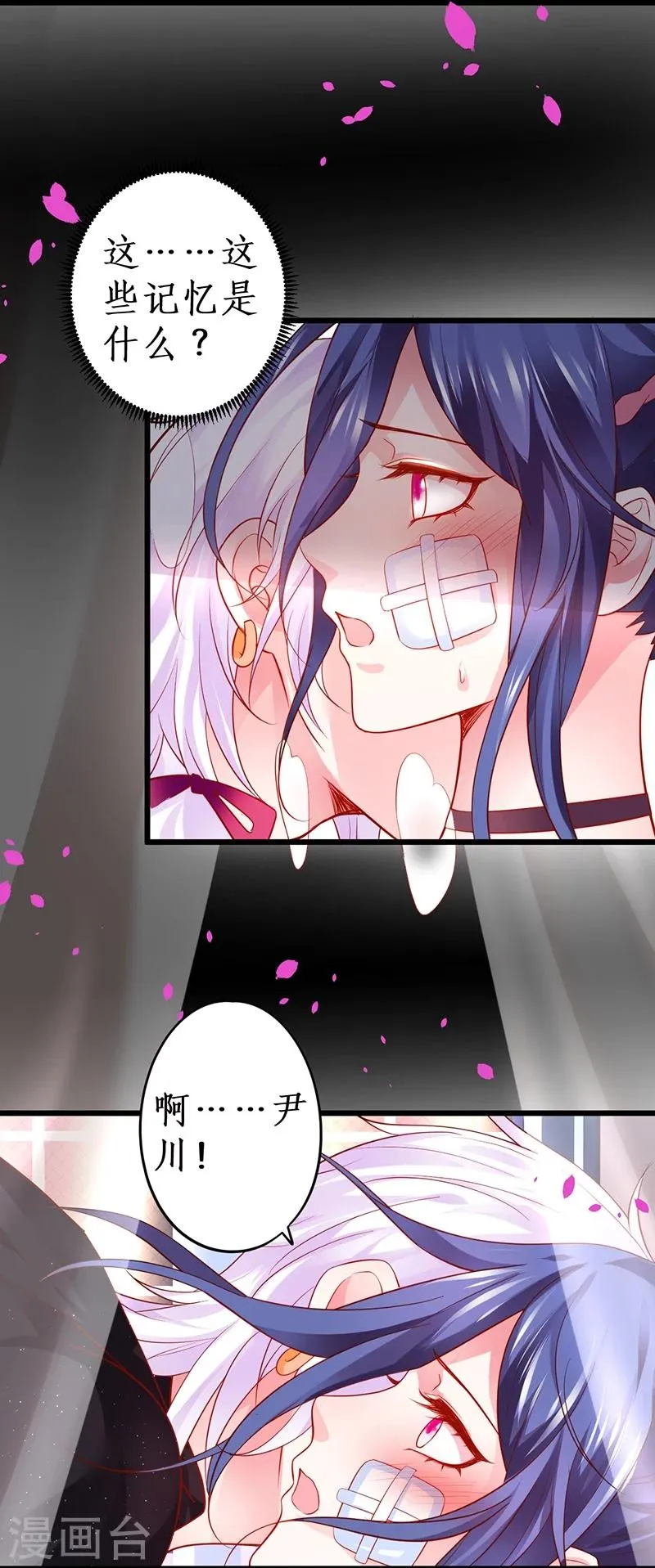第40话 让我占有你的一切 第22页