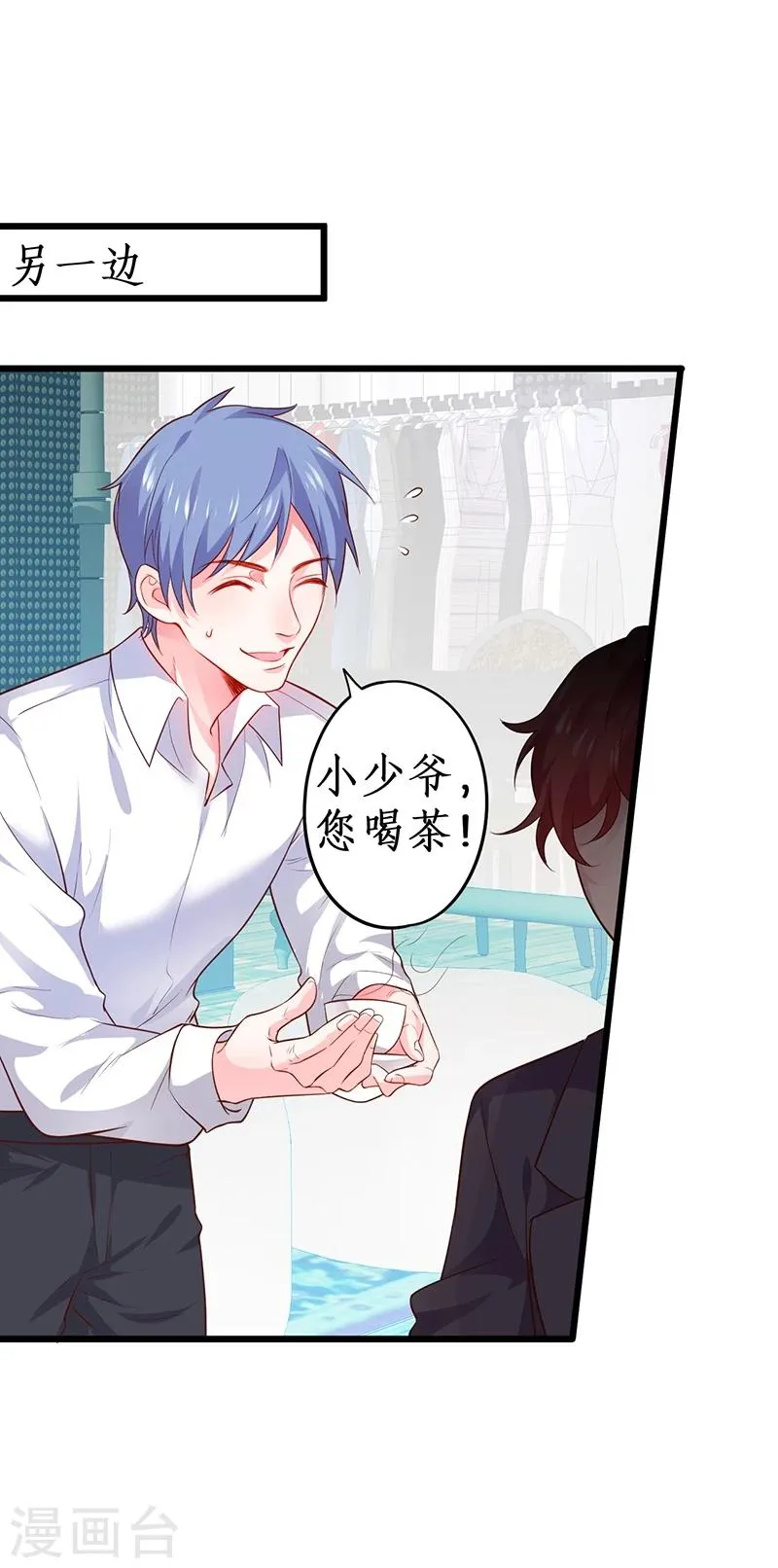 第41话 难道这就是心动的感觉？ 第11页