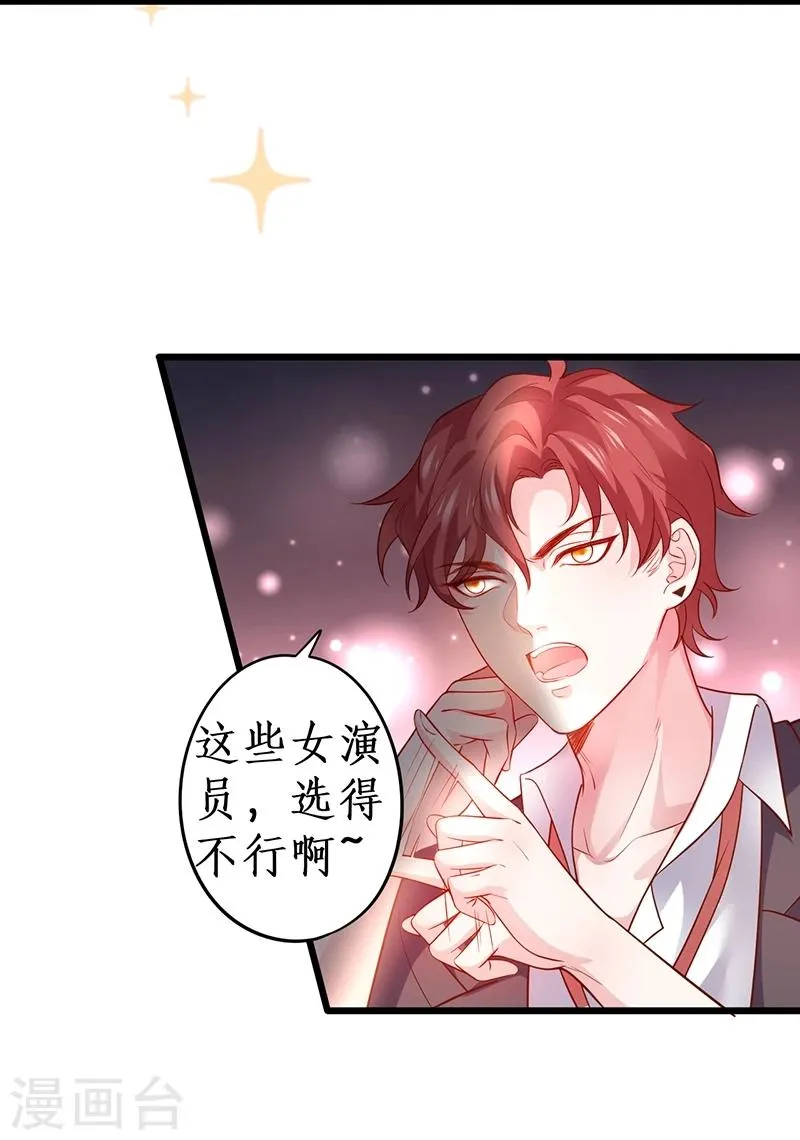 第41话 难道这就是心动的感觉？ 第14页
