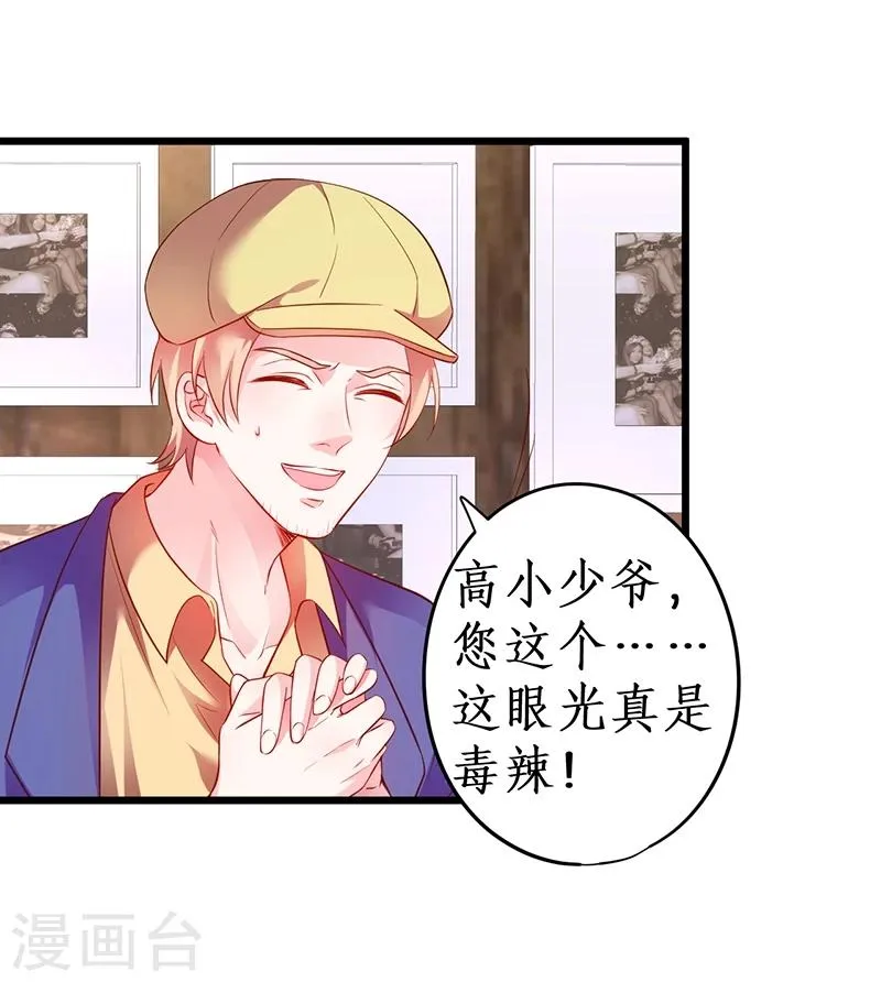 第41话 难道这就是心动的感觉？ 第15页