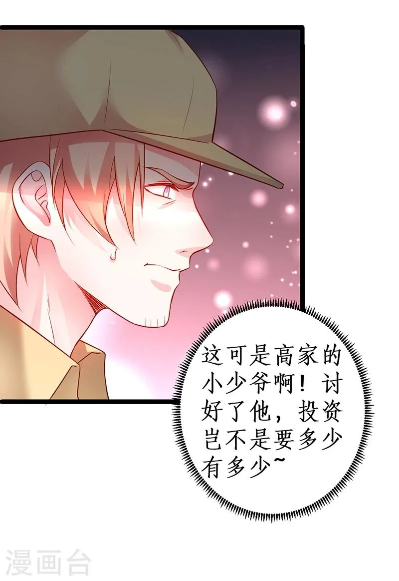 第41话 难道这就是心动的感觉？ 第18页