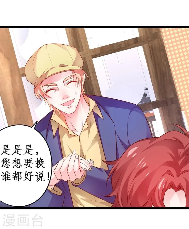 第41话 难道这就是心动的感觉？ 第19页