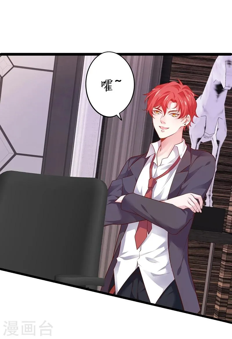 第41话 难道这就是心动的感觉？ 第25页