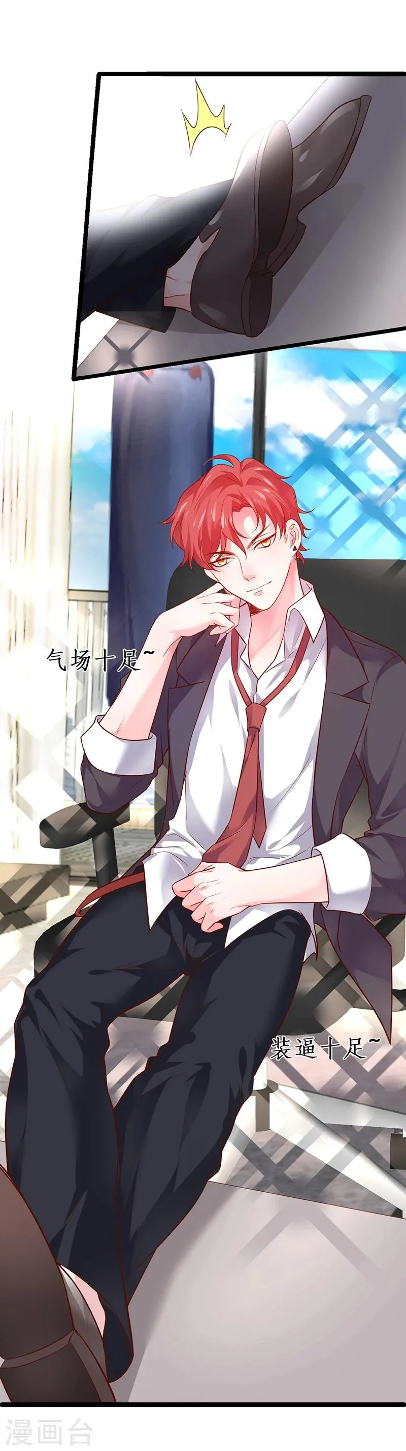 第41话 难道这就是心动的感觉？ 第27页