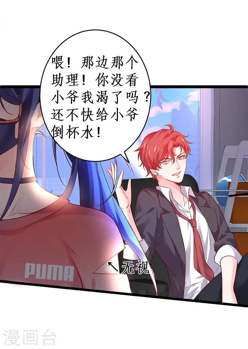 第41话 难道这就是心动的感觉？ 第28页