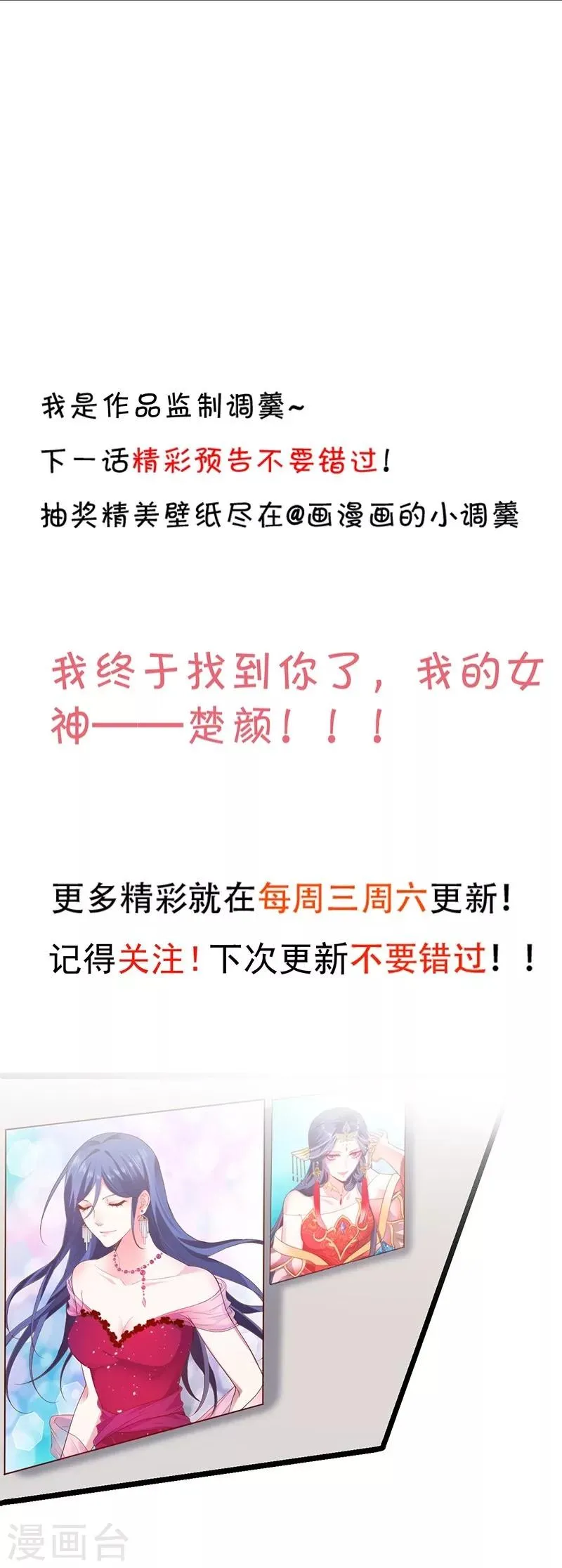 第41话 难道这就是心动的感觉？ 第38页