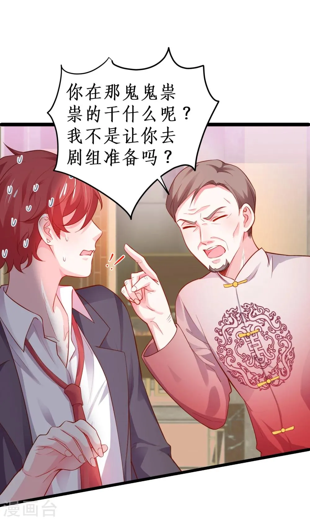 第42话 小狼狗对阵大狼狗 第34页
