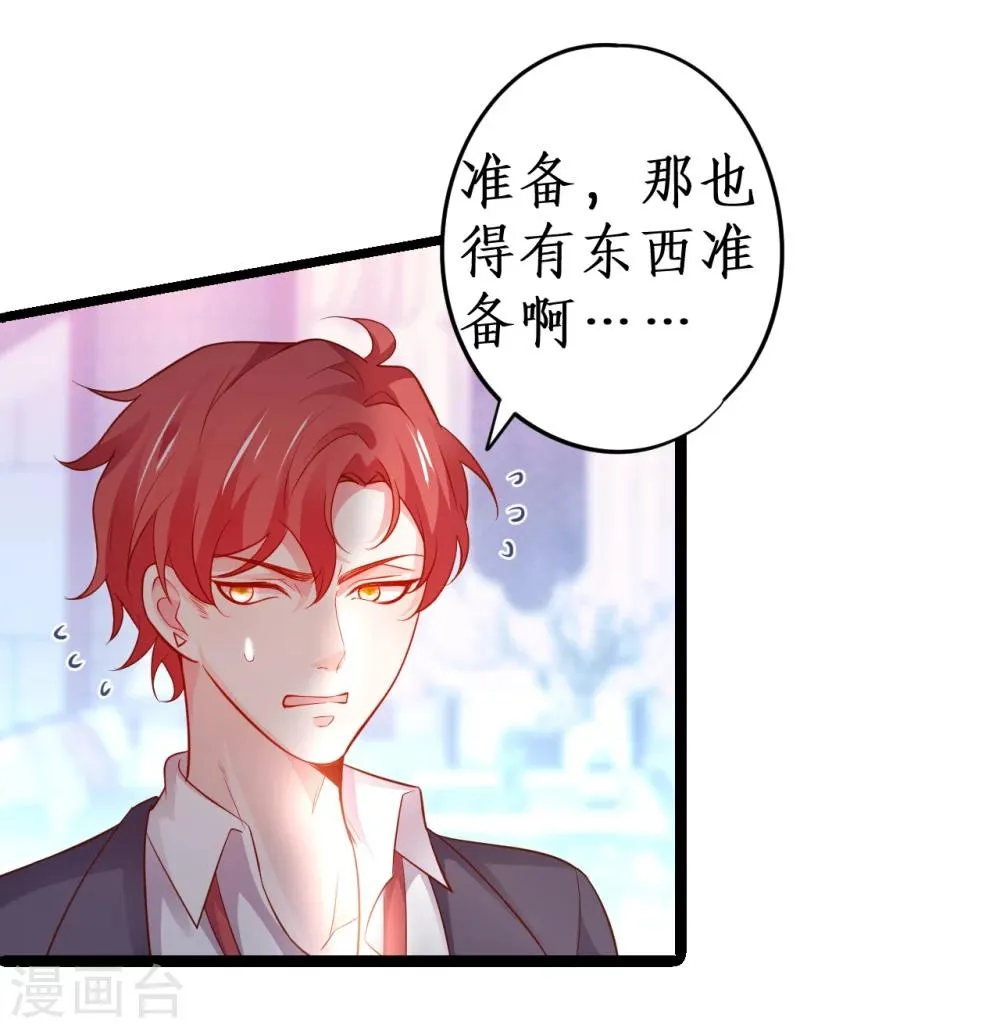 第42话 小狼狗对阵大狼狗 第35页