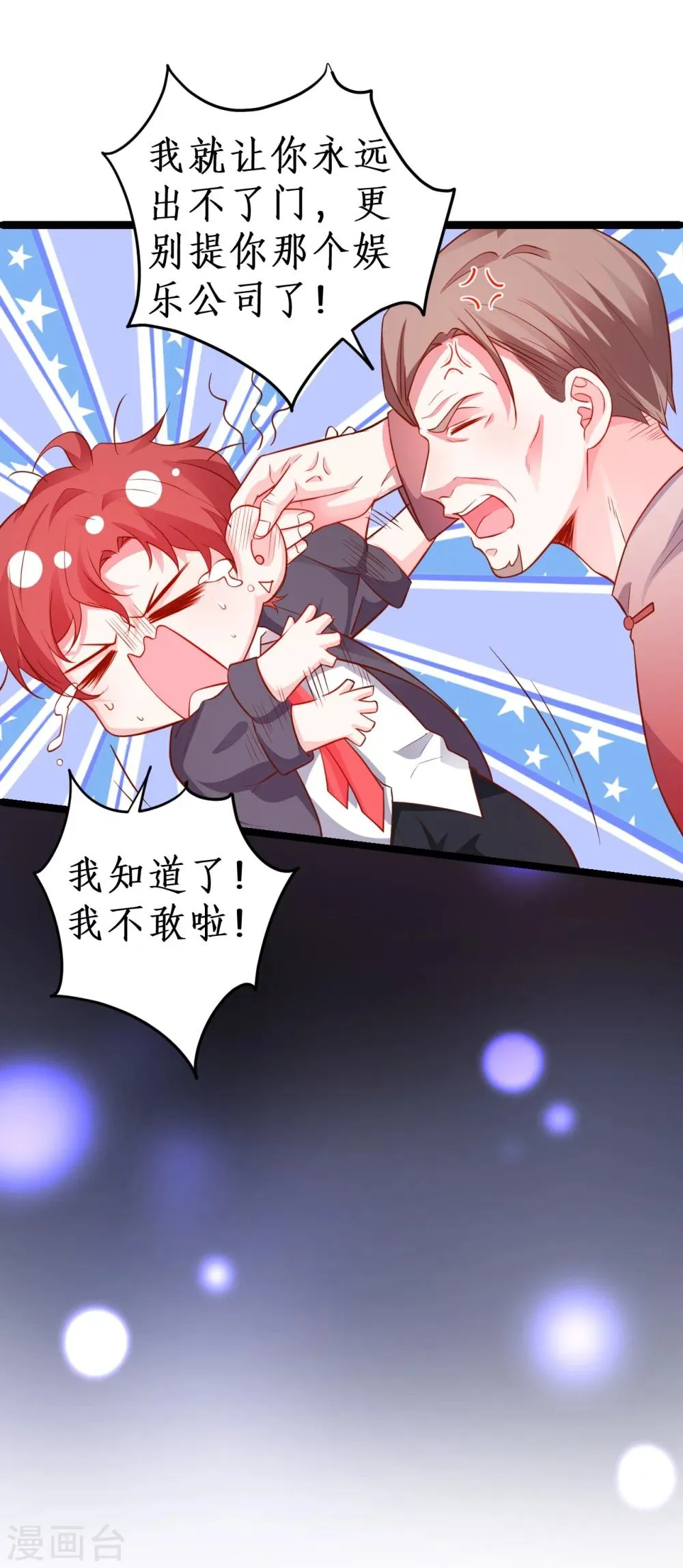 第42话 小狼狗对阵大狼狗 第37页