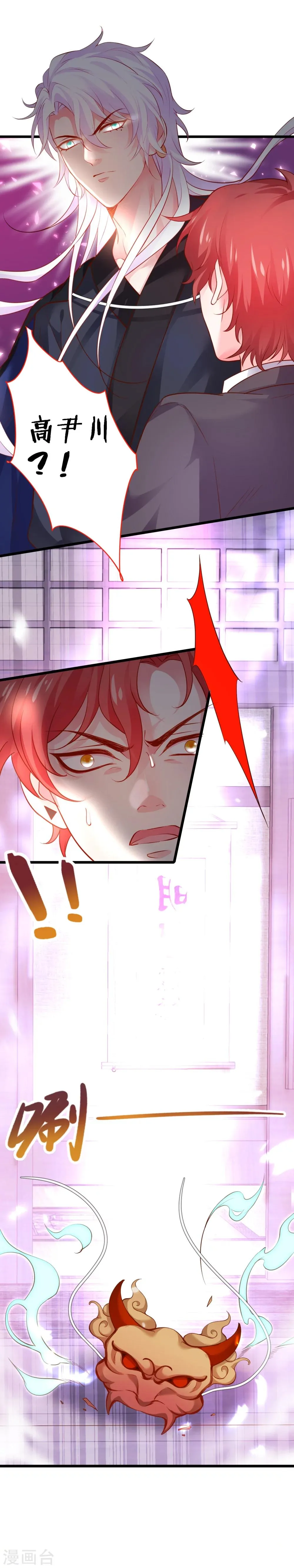 第43话 高家祖先竟然是？！ 第11页