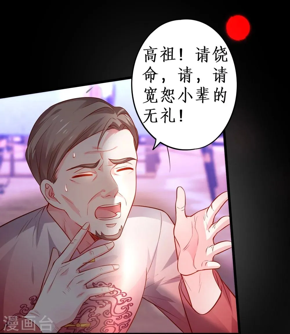 第43话 高家祖先竟然是？！ 第16页