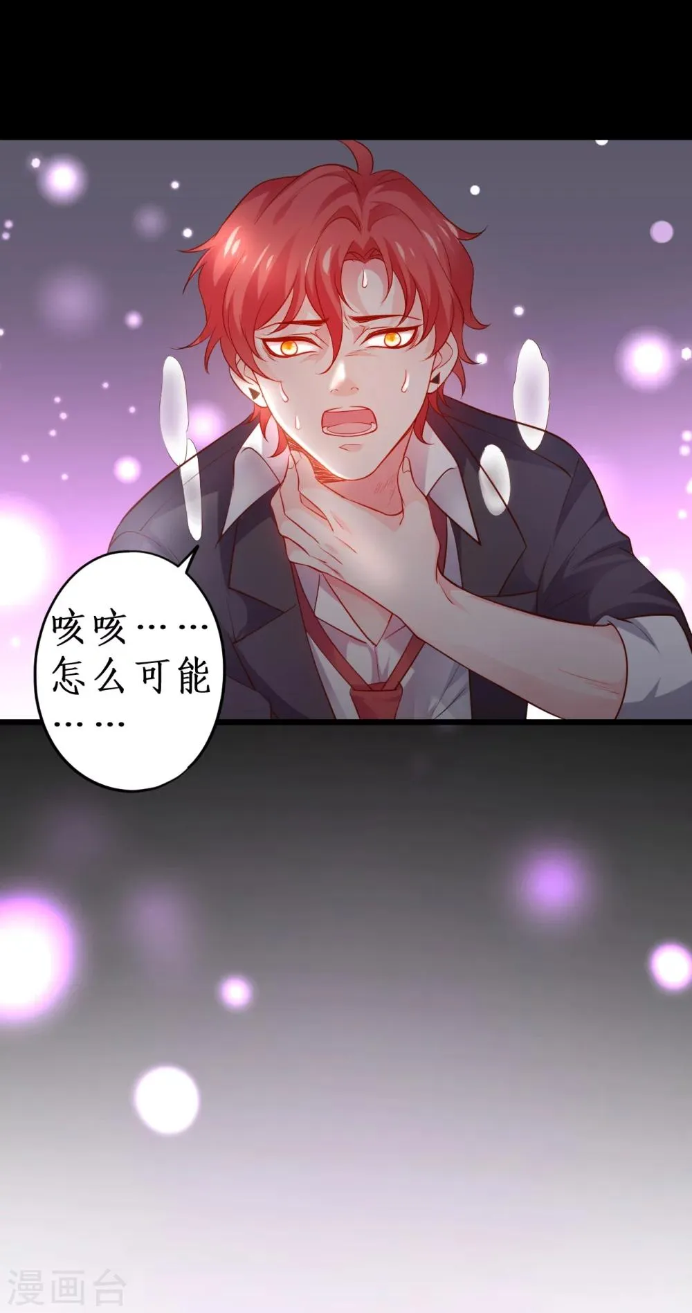 第43话 高家祖先竟然是？！ 第20页