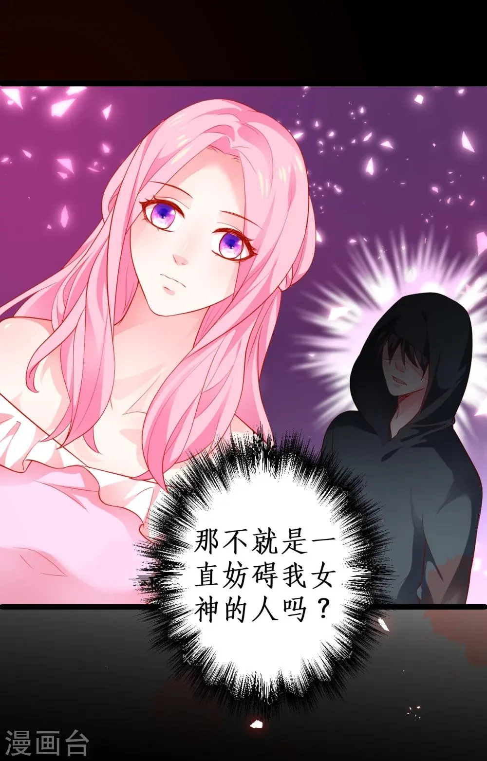 第43话 高家祖先竟然是？！ 第44页