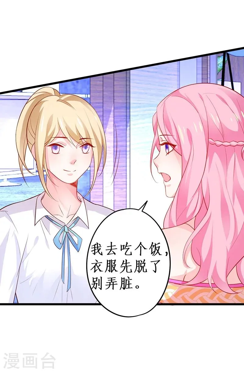 第44话 颜儿教我演亲密戏吧~ 第11页