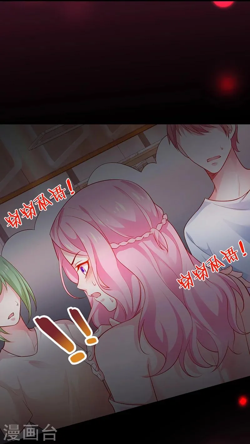 第44话 颜儿教我演亲密戏吧~ 第24页