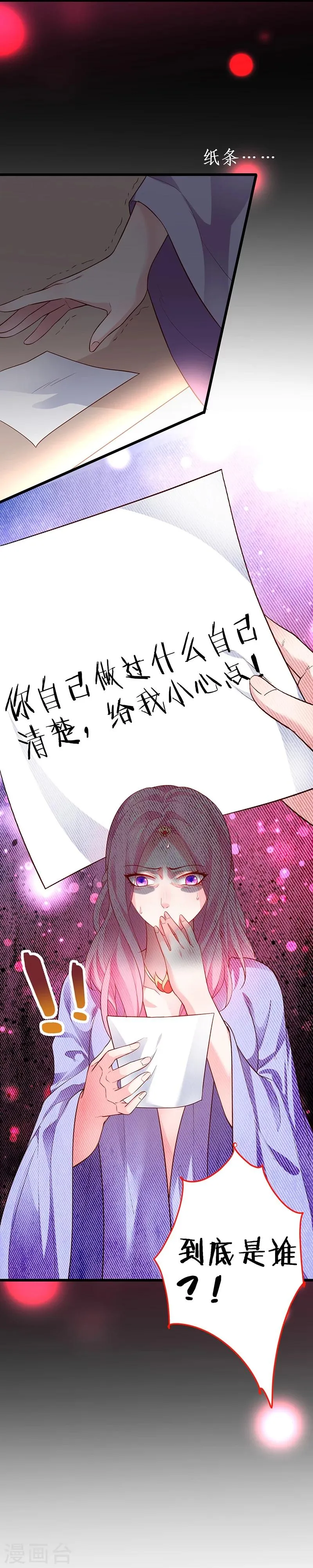 第44话 颜儿教我演亲密戏吧~ 第29页