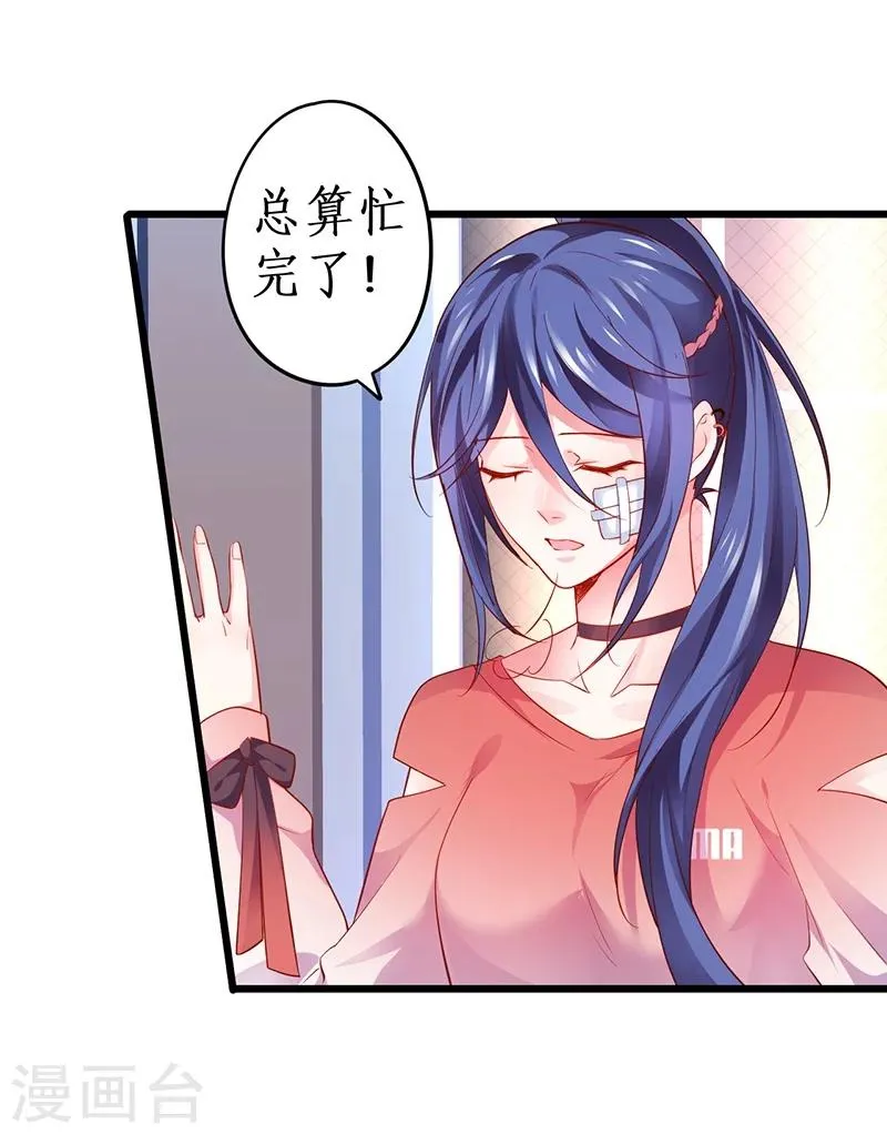 第44话 颜儿教我演亲密戏吧~ 第31页