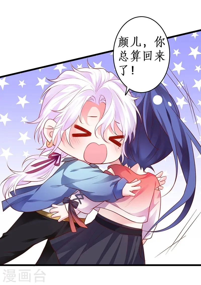 第44话 颜儿教我演亲密戏吧~ 第33页