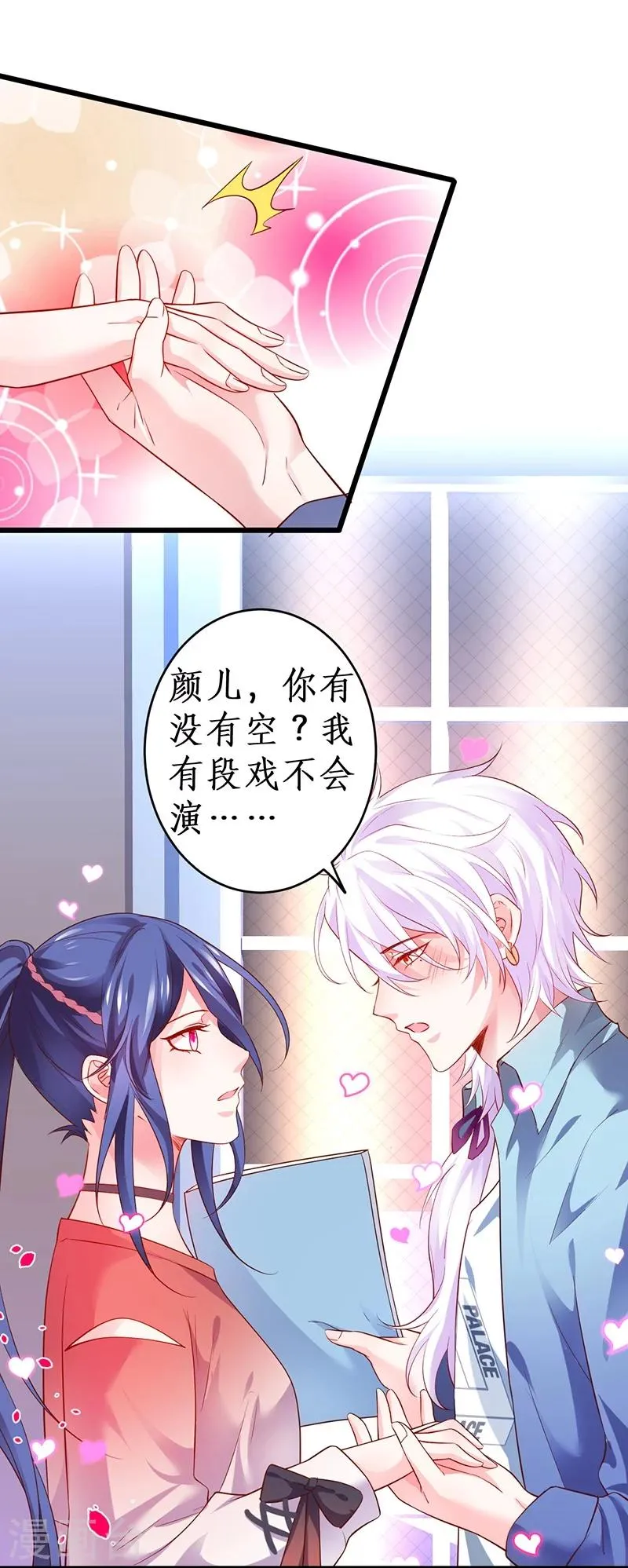 第44话 颜儿教我演亲密戏吧~ 第35页