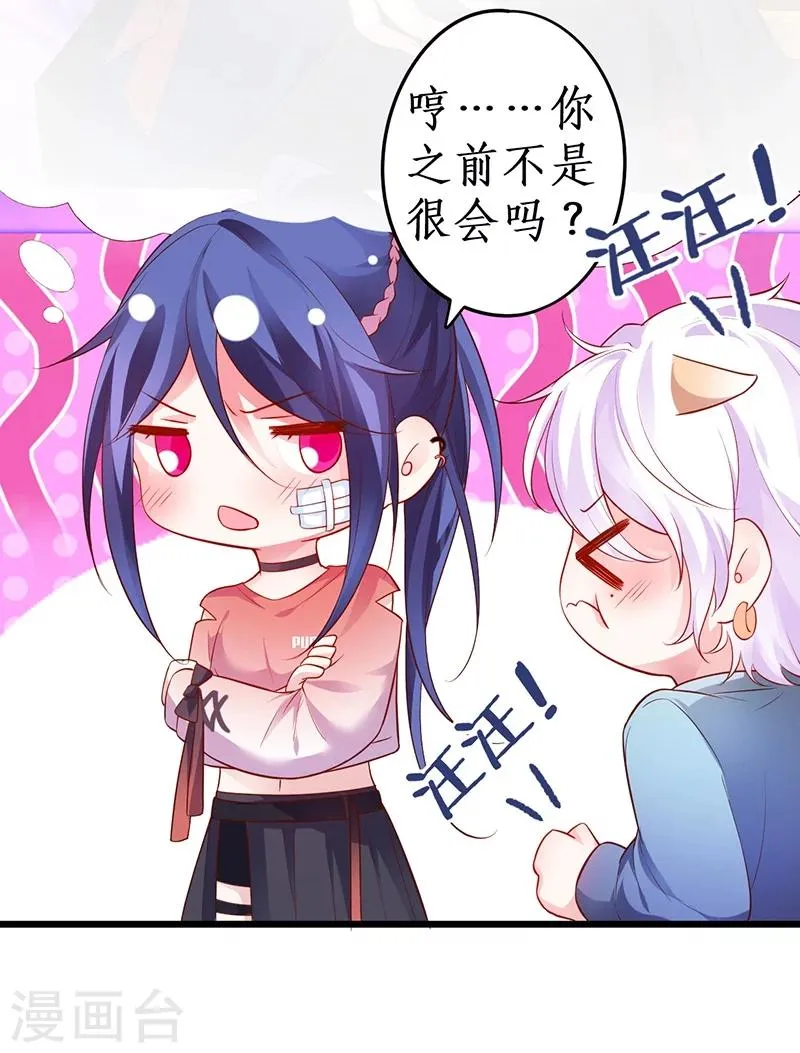 第44话 颜儿教我演亲密戏吧~ 第38页