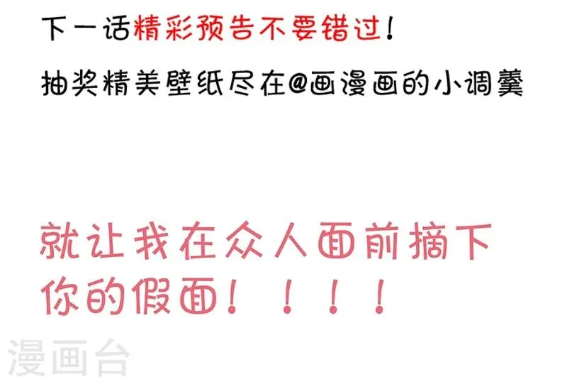 第44话 颜儿教我演亲密戏吧~ 第47页