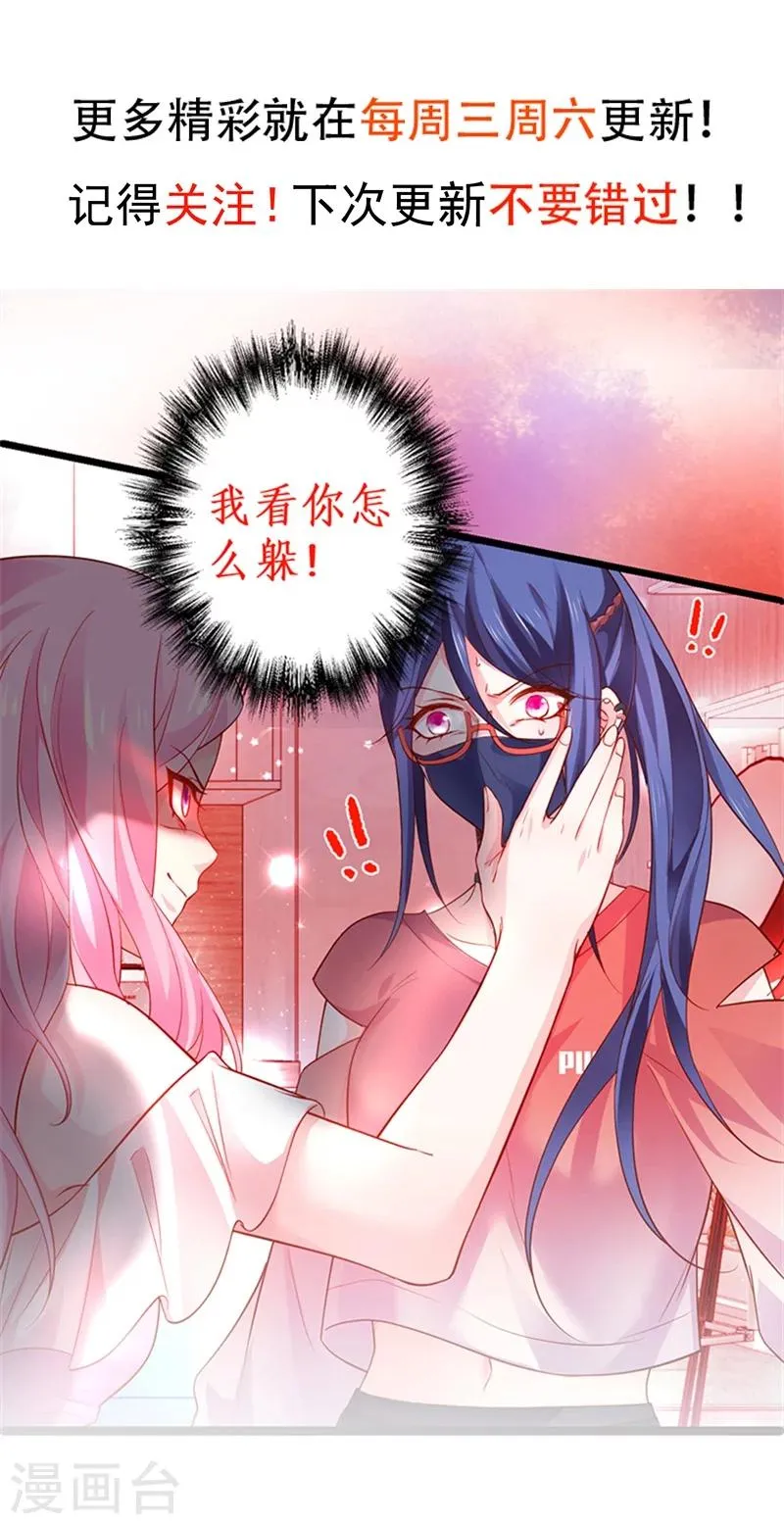 第44话 颜儿教我演亲密戏吧~ 第48页