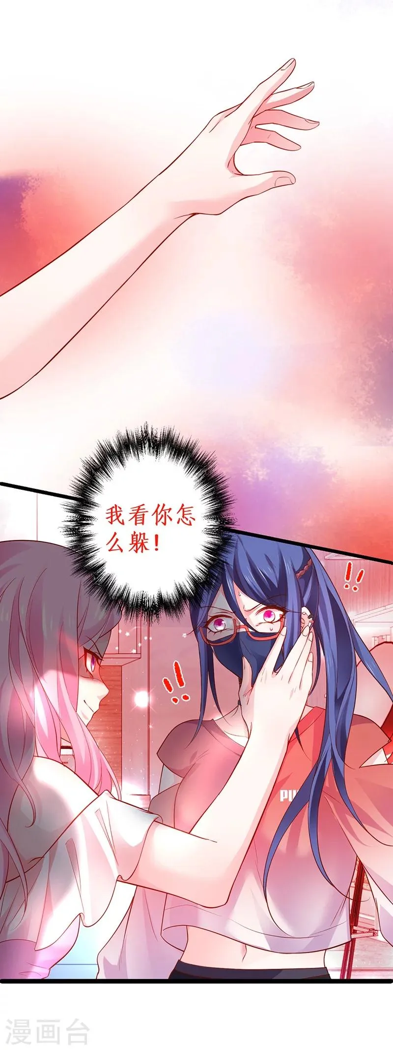 第45话 害我毁容的就是你！ 第13页