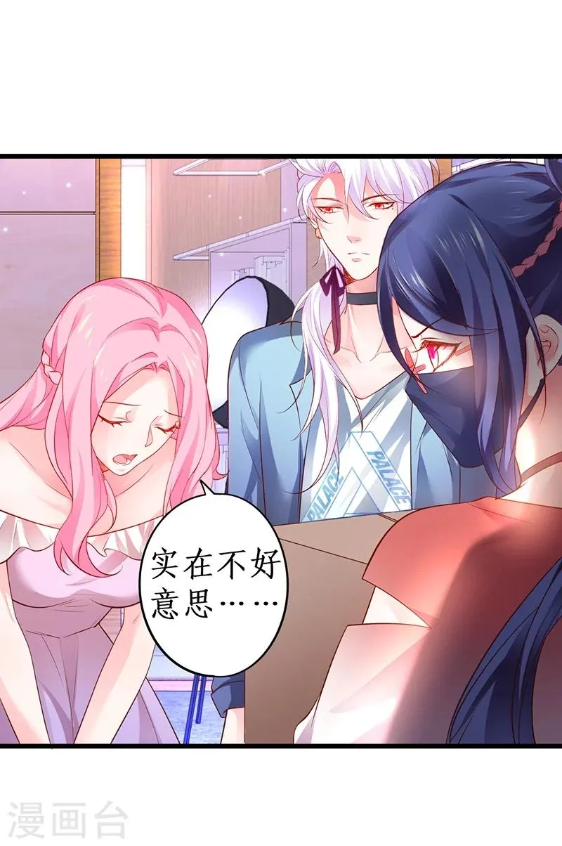 第45话 害我毁容的就是你！ 第20页