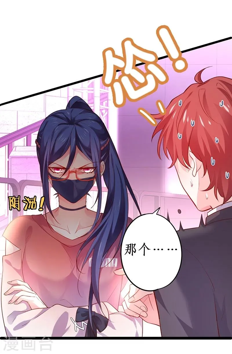 第45话 害我毁容的就是你！ 第36页
