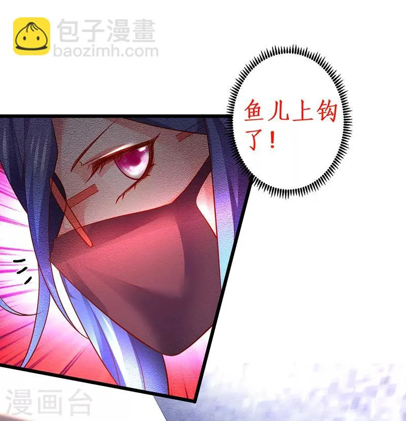 第46话 鱼儿上钩了~ 第10页