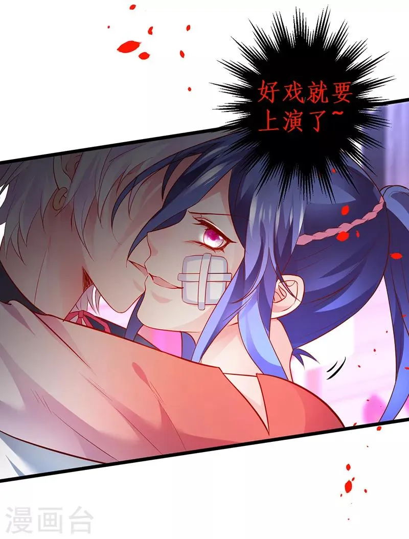 第46话 鱼儿上钩了~ 第25页