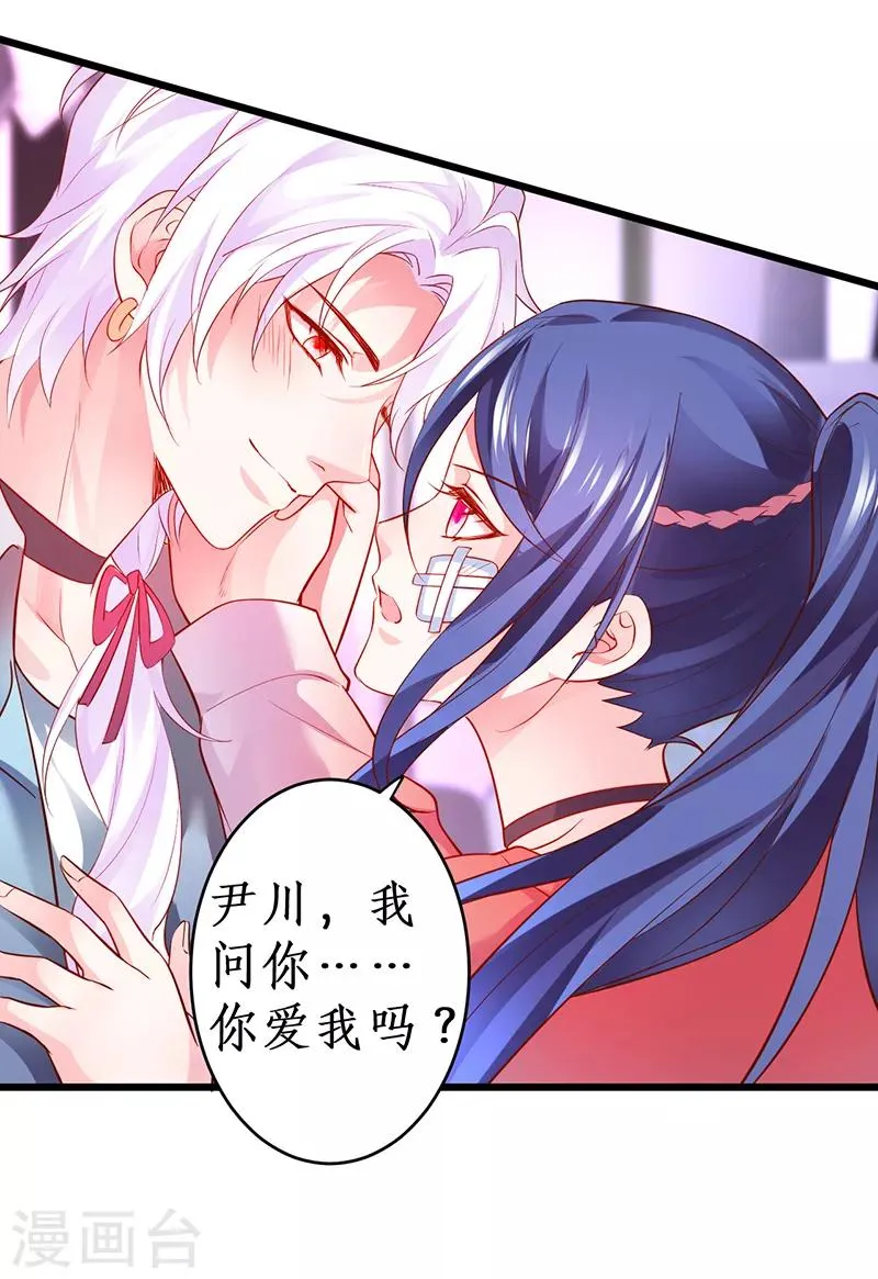 第46话 鱼儿上钩了~ 第27页