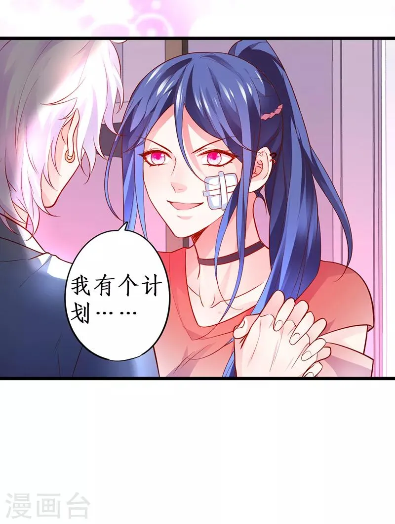 第46话 鱼儿上钩了~ 第30页