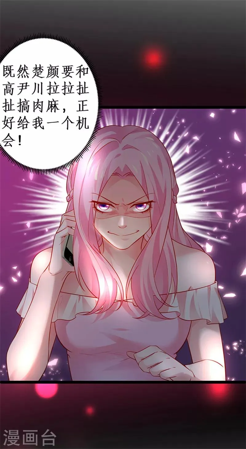 第46话 鱼儿上钩了~ 第35页