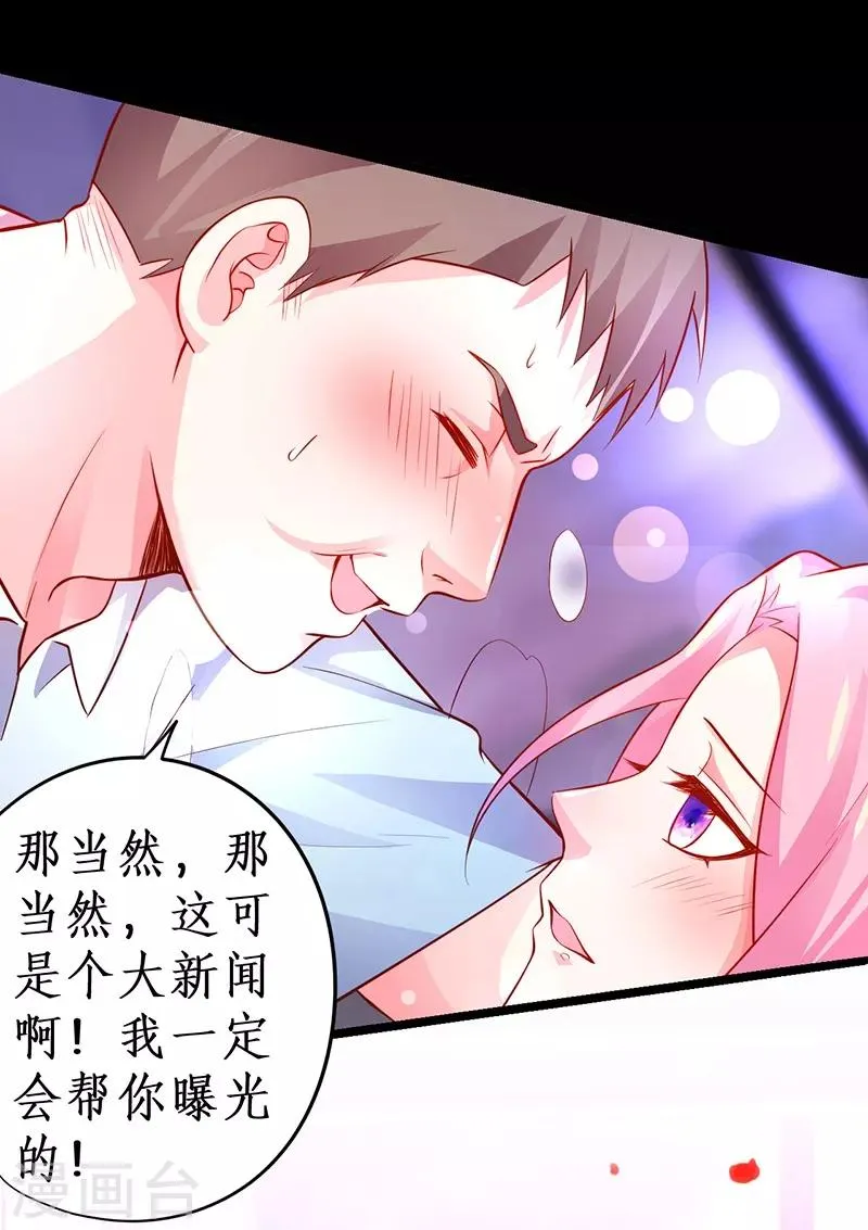 第47话 我愿为你运筹帷幄~ 第6页
