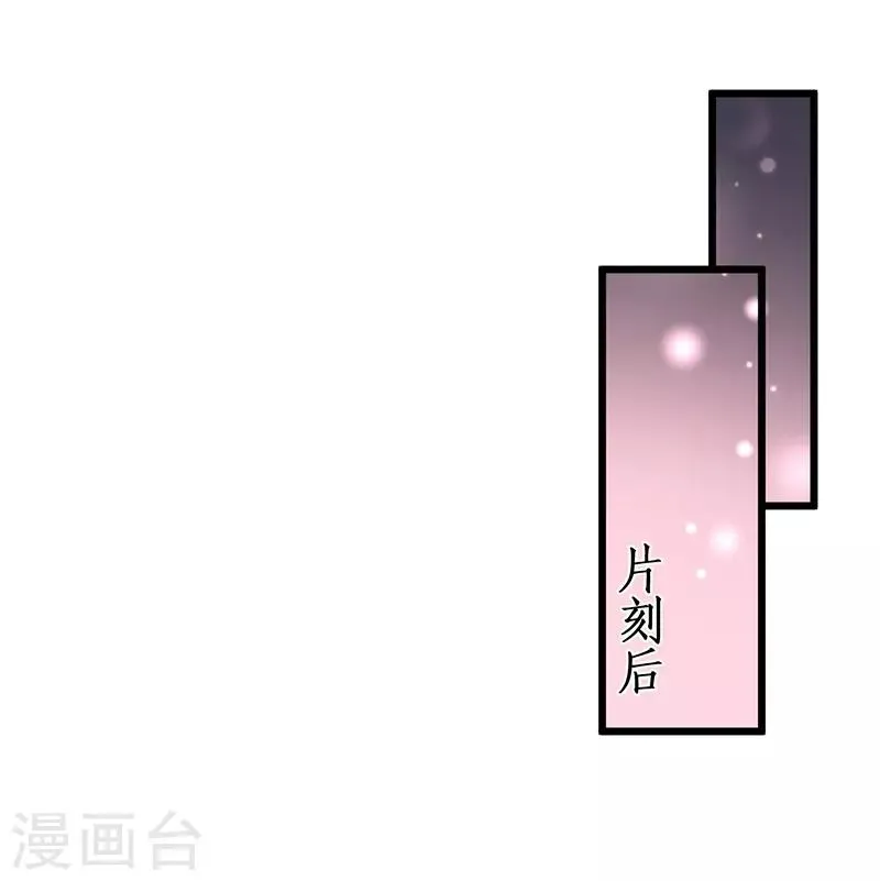 第47话 我愿为你运筹帷幄~ 第29页