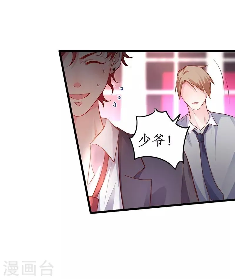 第47话 我愿为你运筹帷幄~ 第32页