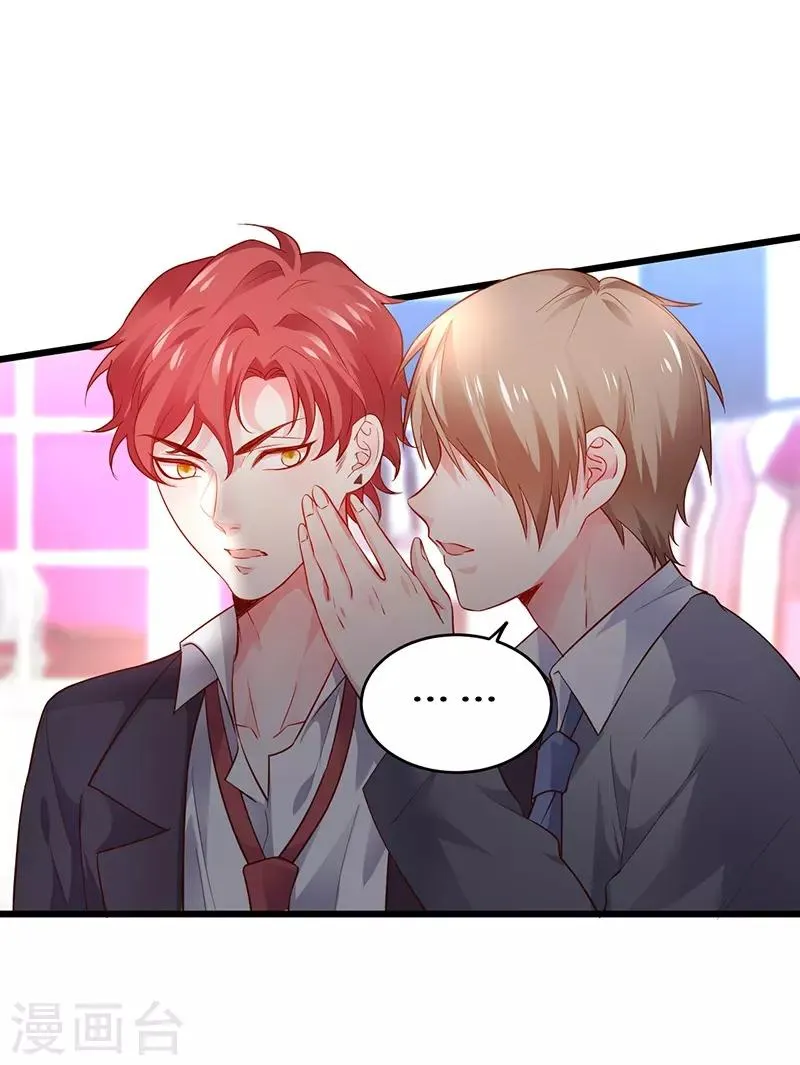 第47话 我愿为你运筹帷幄~ 第33页