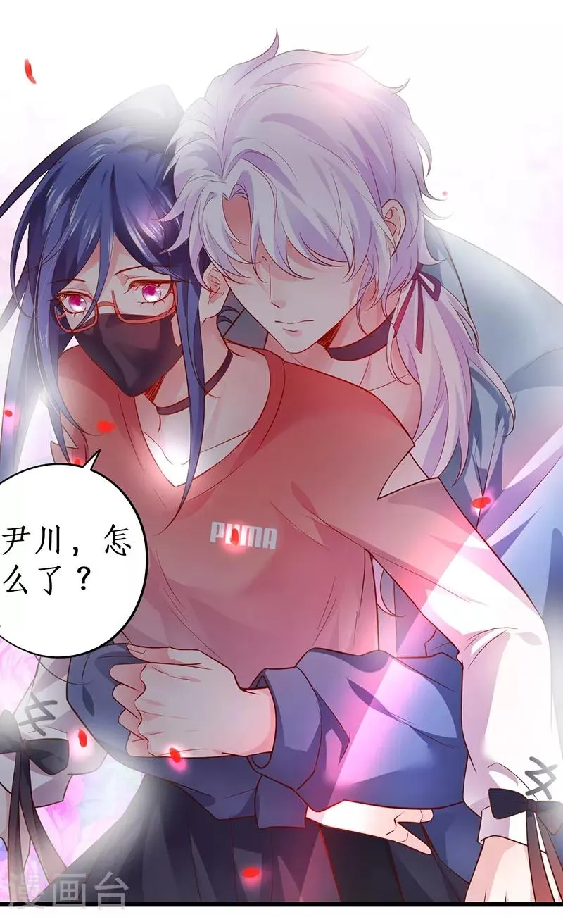 第47话 我愿为你运筹帷幄~ 第41页