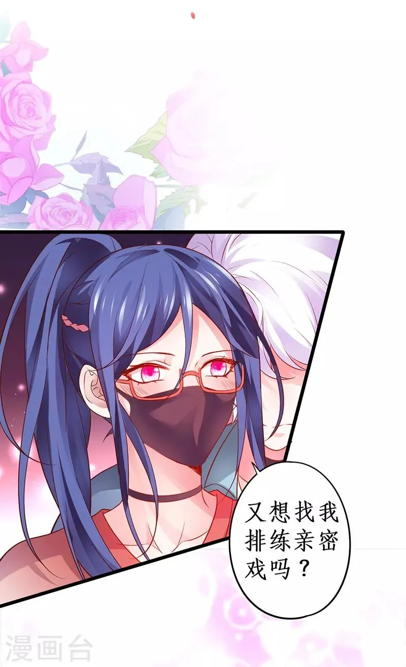 第47话 我愿为你运筹帷幄~ 第42页