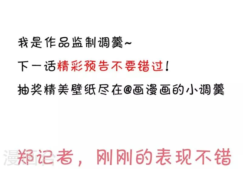 第47话 我愿为你运筹帷幄~ 第56页
