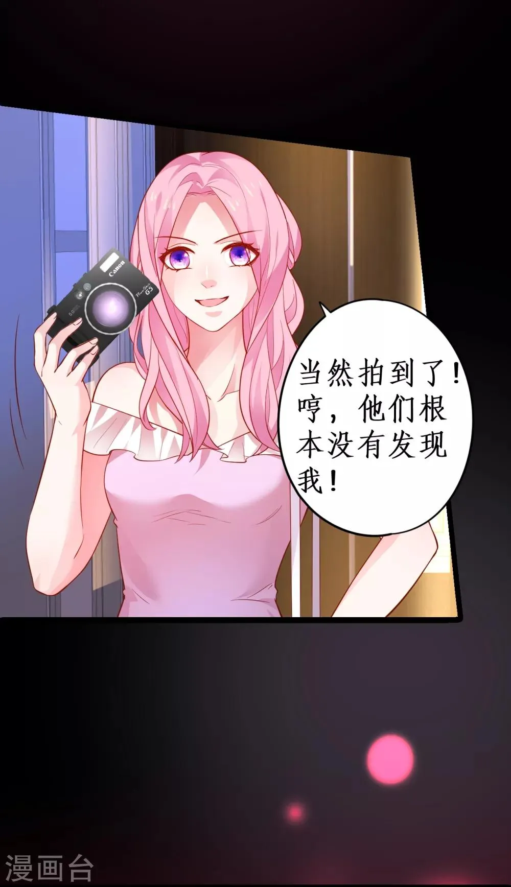 第48话 出卖灵魂换取欲望！ 第7页