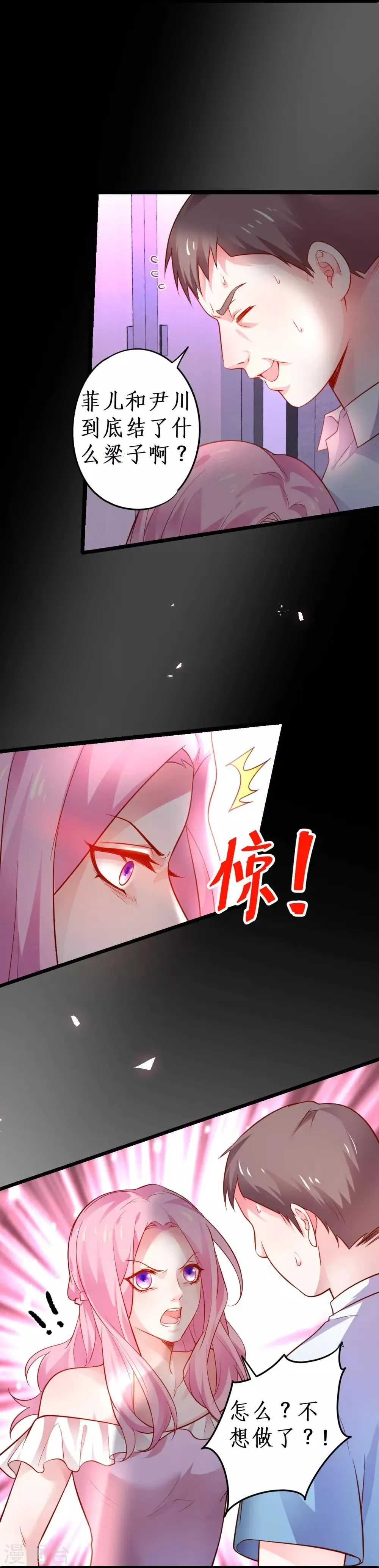 第48话 出卖灵魂换取欲望！ 第10页